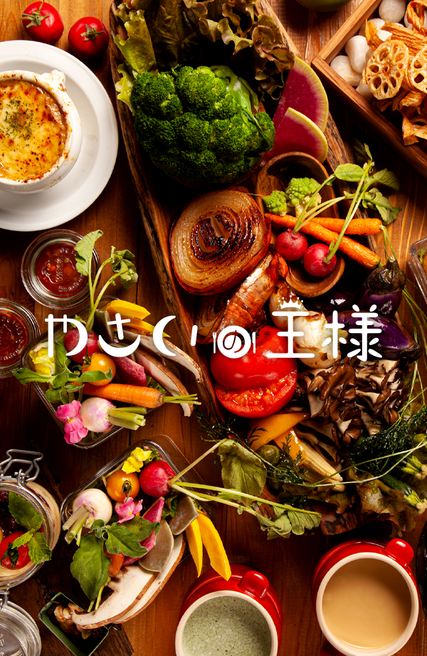 自社農園で野菜を育てることからこだわったお料理